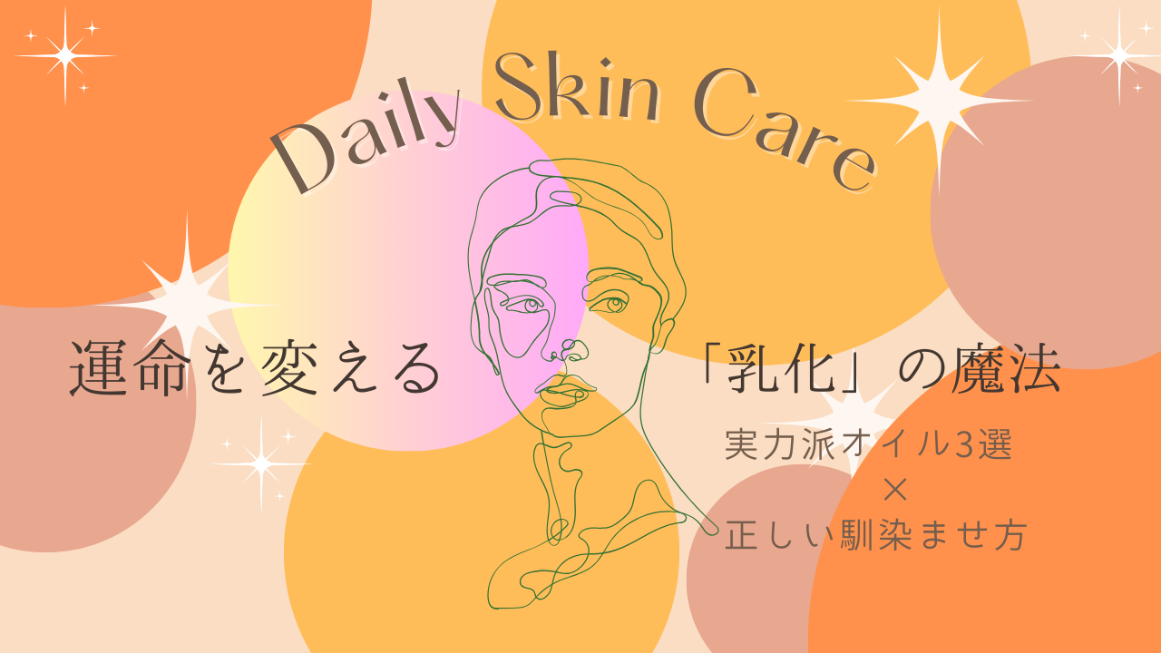 いちご鼻を繰り返さないためのクレンジング選び。シュウウエムラ、魔女工場、パーフェクトワンフォーカスの3大人気商品を比較。汚れを浮かしきる「正しい乳化」の手順とともに、滑らかな肌を目指すコツを解説します。